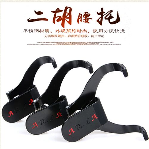二胡腰托 站立式演奏腰托腰带 二胡底托挂钩托架带腰带站着拉二胡