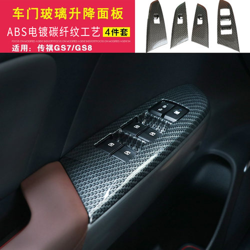 适用传祺16-19款GS7 GS8专用内饰改装排挡装饰框档位贴片内饰亮片