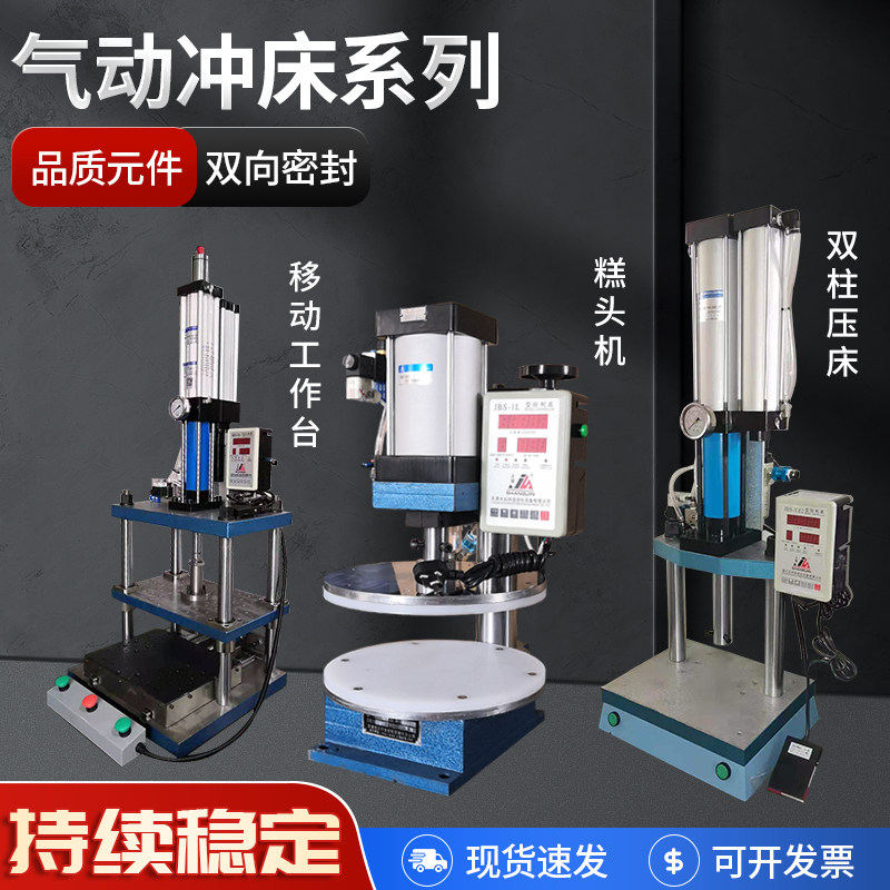 上金老店双柱台式精密型气动压力机气动冲床轴承冲压膏药机冲孔机