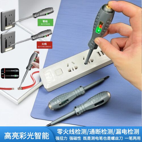 多功能高亮彩灯电工测电笔家用带磁验电笔强扭力螺丝刀试电笔两用