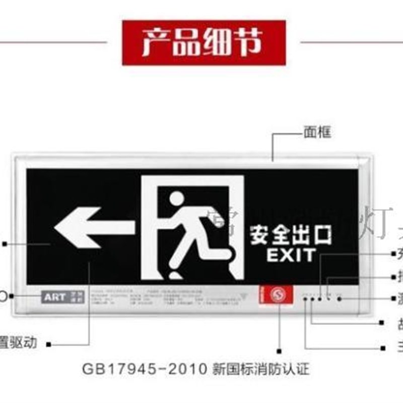 ART艺光3C新国标消防应急灯标志灯安全出口指示灯疏散灯标志牌