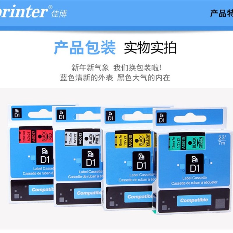 佳博H05/H12/F16/D12手持标签机色带12mm手持标签打印机达美色带