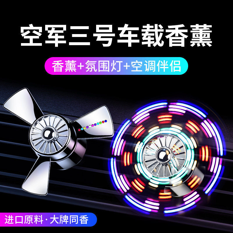 车载香薰2023新款汽车空调出风口氛围灯迷你合金风扇香氛车内装饰