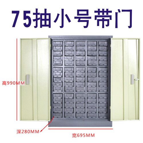 铁抽屉零件柜金属抽屉零件柜30抽48抽75铁皮柜钣金抽屉零件柜