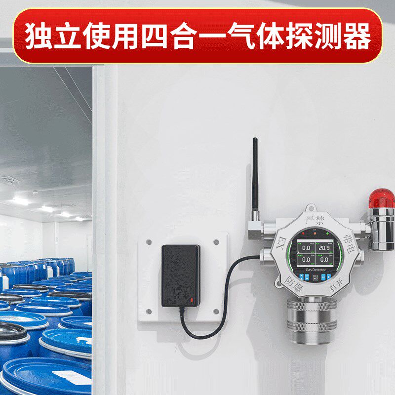 固定式四合一气体探测器可燃氧气一氧化碳硫化氢PLT219-4