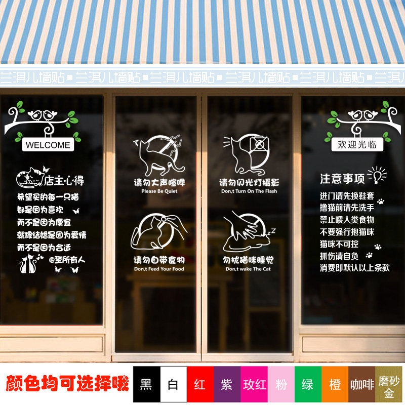撸猫注意事项猫狗咖啡宠物店铺橱窗玻璃门贴纸瓷砖墙贴画店主心得