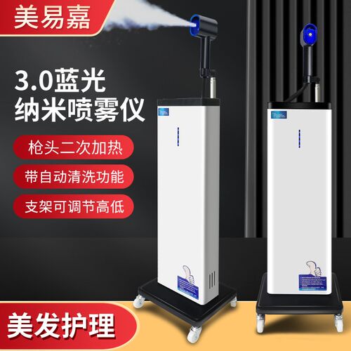 美易嘉新3.0蓝光纳米喷雾机美发自动清洗立式护发养发焗油蒸汽机