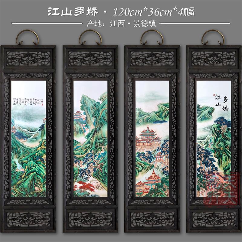 包邮景德镇瓷板画四条屏实木挂画客厅装饰怀旧新中式挂屏山水画