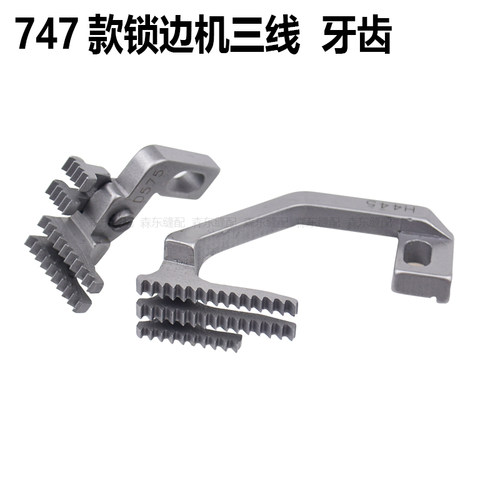 737三线锁边机针板牙齿压脚针头银箭747拷边机针位包缝机配件大全
