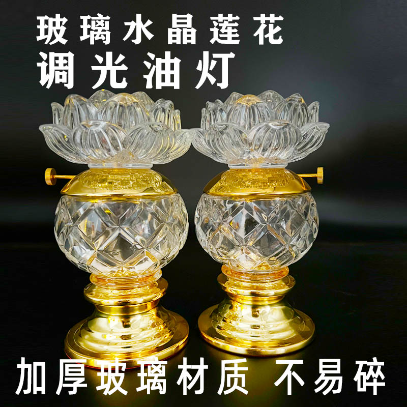 水晶玻璃莲花调光油灯酥油灯家用油灯灯盏火苗可调节佛前供灯