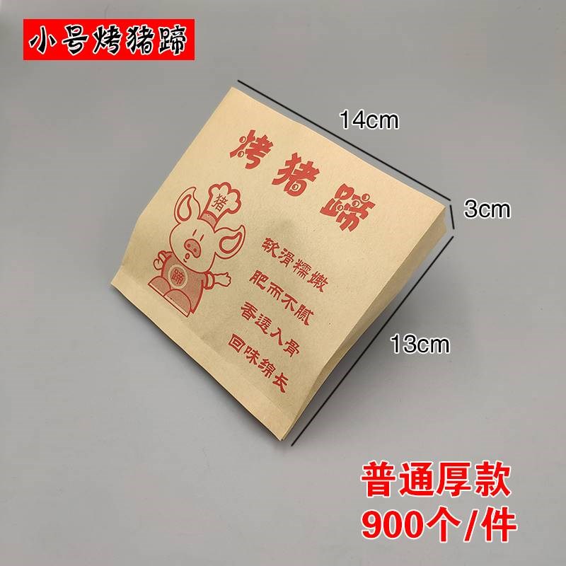 一次性防油纸袋打包袋烤猪蹄外卖袋食品包装袋小吃袋子定制包邮