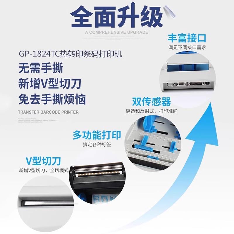 佳博GP1824TC/1834TC标签条码列印机带自动切刀切纸裁剪水洗唛热