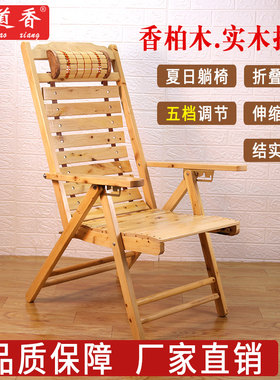 香柏木实木躺椅折叠椅成人午休睡椅老人靠背椅家用阳台懒人夏凉椅