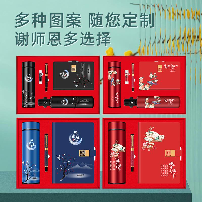 2025新款教师节礼品记事本套装送给老师的礼物幼儿园小学中学高中