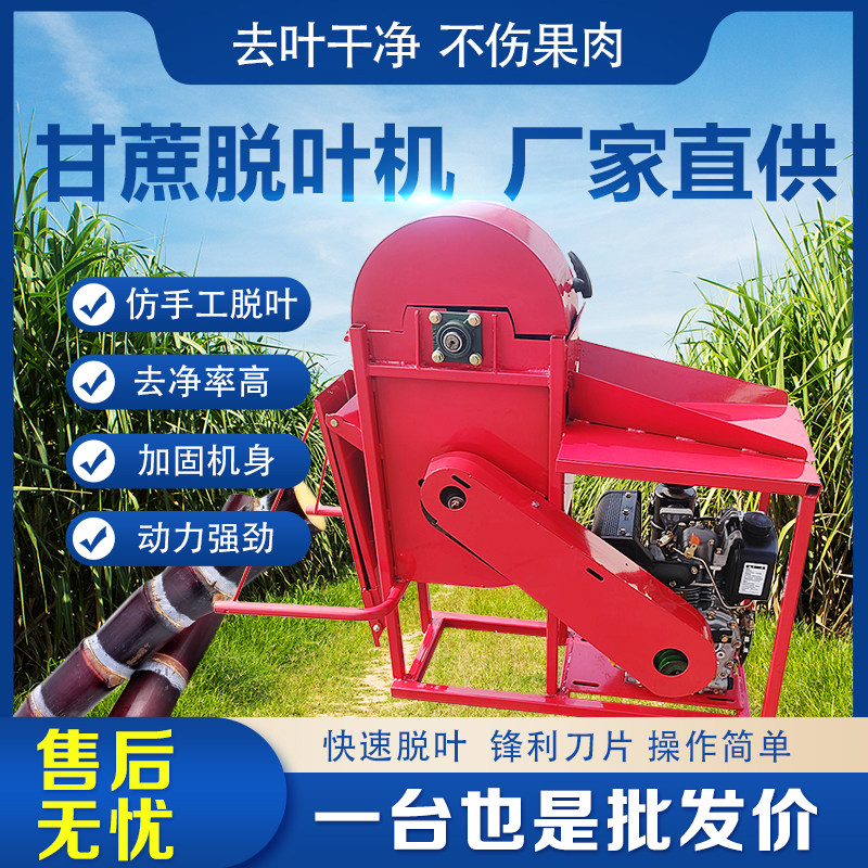 全自动小型甘蔗脱叶机剥叶扒皮剥皮收甘蔗脱皮打叶机柴油机电启动