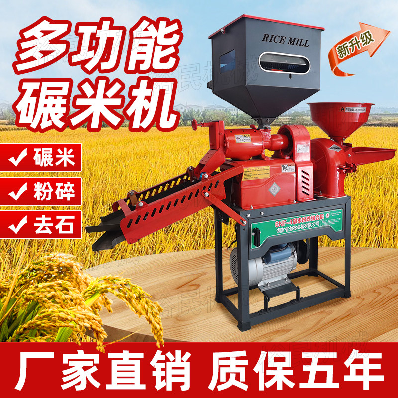 多功能碾米打米粉碎一体机新款家用小型全自动稻谷加工剥壳精米机