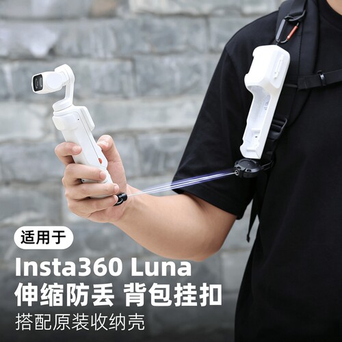 影石Luna自动回弹防丢背带