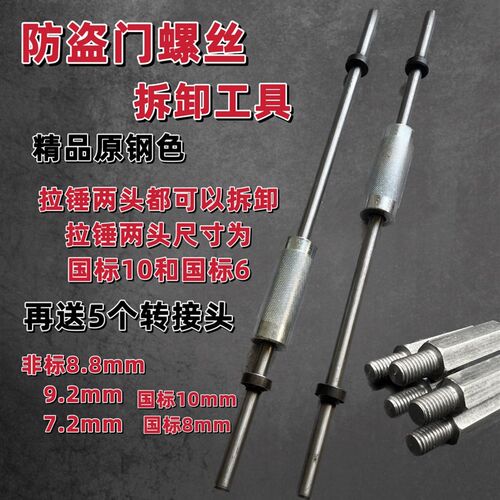 新款拆门器外膨胀螺丝拆除器防盗门螺丝拆卸工具进户门窗拆卸工具