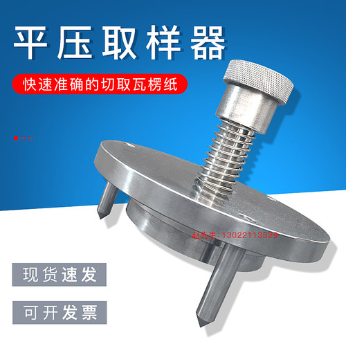 平压取样器纸板环压取样器平行取样器瓦楞纸裁切机裁剪刀
