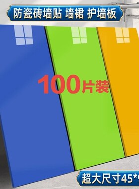 仿瓷砖墙贴墙裙护墙板墙面翻新装饰贴纸自粘防水防潮大理石纹防油