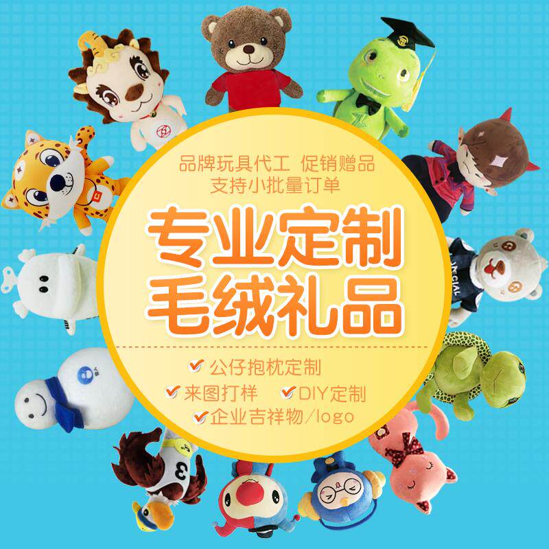毛绒娃娃定制企业可爱吉祥物布玩具公仔订做钥匙扣挂件抱枕礼物