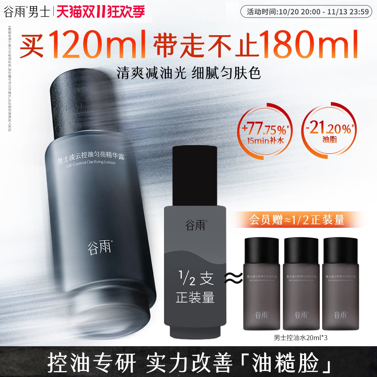 谷雨男士爽肤水清爽控油补水保湿须后水润肤水护肤品套装官方正品