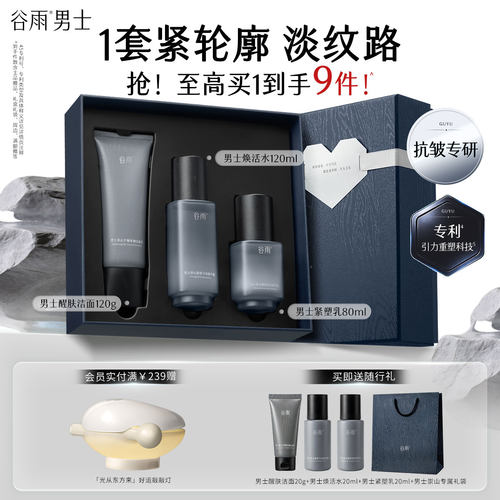 谷雨男士水乳套装控油抗皱紧致
