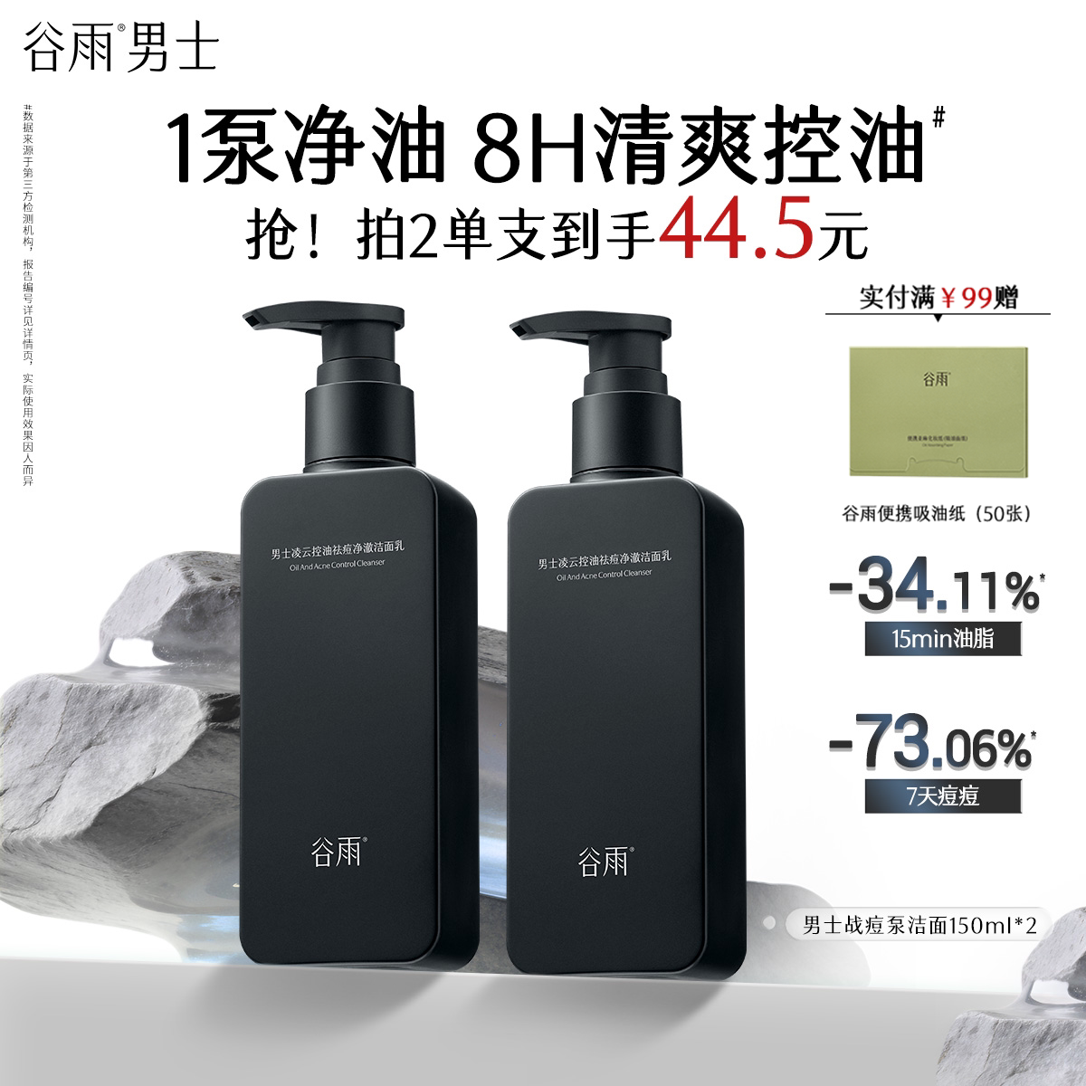 谷雨男士控油祛痘洁面图片