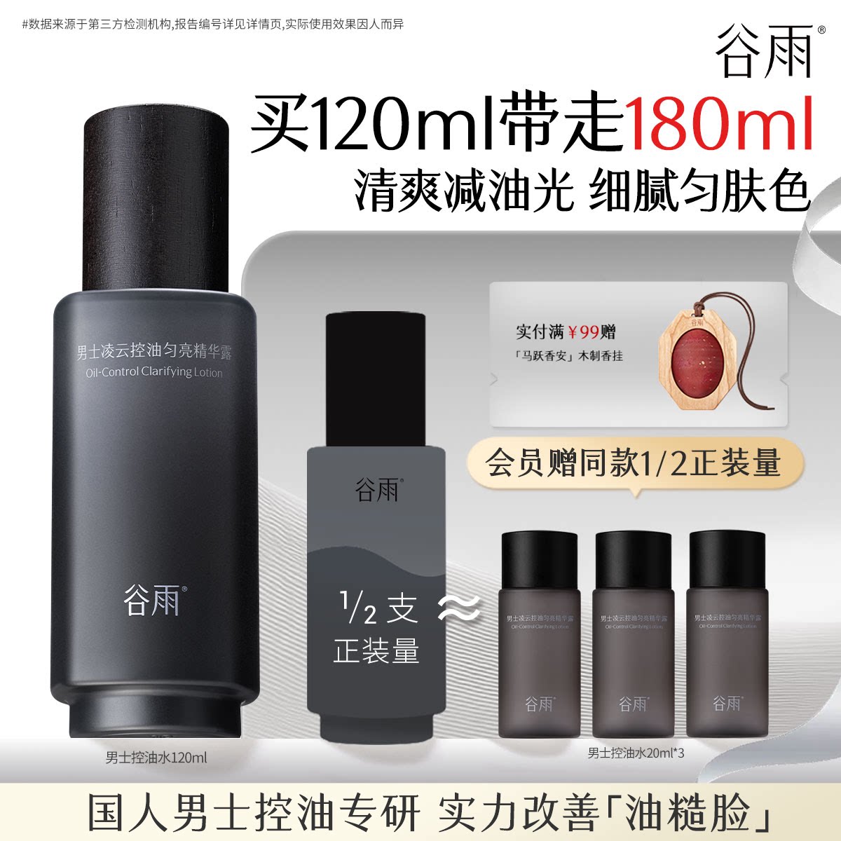 谷雨男士爽肤水清爽控油补水保湿须后水润肤水护肤品套装官方正品