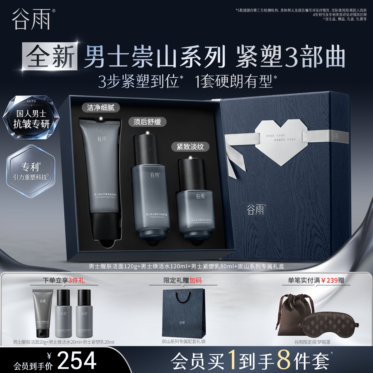 谷雨男士水乳套装崇山洁面护肤品抗皱紧致控油生日礼物送男朋友
