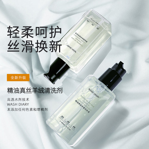 WD真丝羊绒橙花精油洗衣液