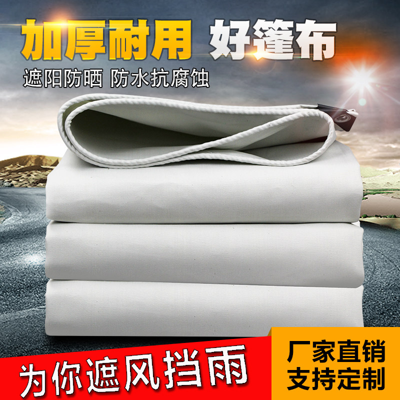 户外白色帆布防水布网红帐篷车棚防雨布