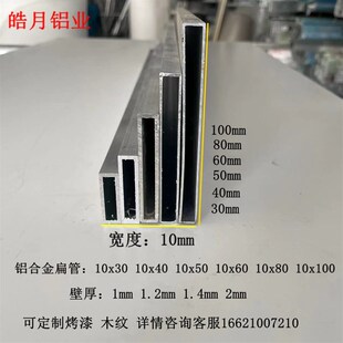 铝合金方管10x40 10x50 10x60 10x80 10x100扁管烤漆木纹铝挤型材