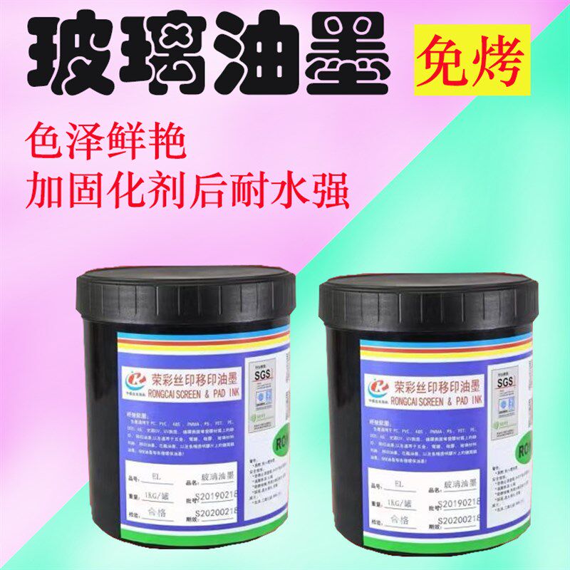 手机钢化膜专用免烤丝印玻璃油墨 自干耐油性 耐溶剂性 定制颜色图片
