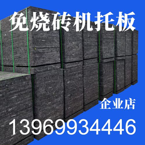 砖机托板砖机纤维托板玻璃纤维砖托板免烧砖机托板水泥砖机托板厂
