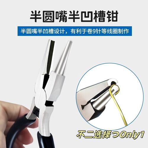 九针钳半圆钳圆嘴手工钳子绕线卷针钳铜线首饰 卷圈钳铜圈环DIY