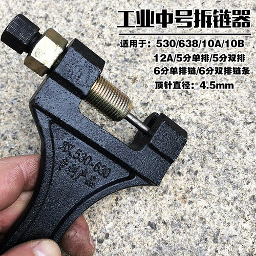 工业链条拆卸工具打链器530 10a 10b 12a 5分6分双排链截链拆链器