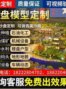 专业沙盘模型定制建筑楼盘户型地形地貌立体场景制作工业农业智能