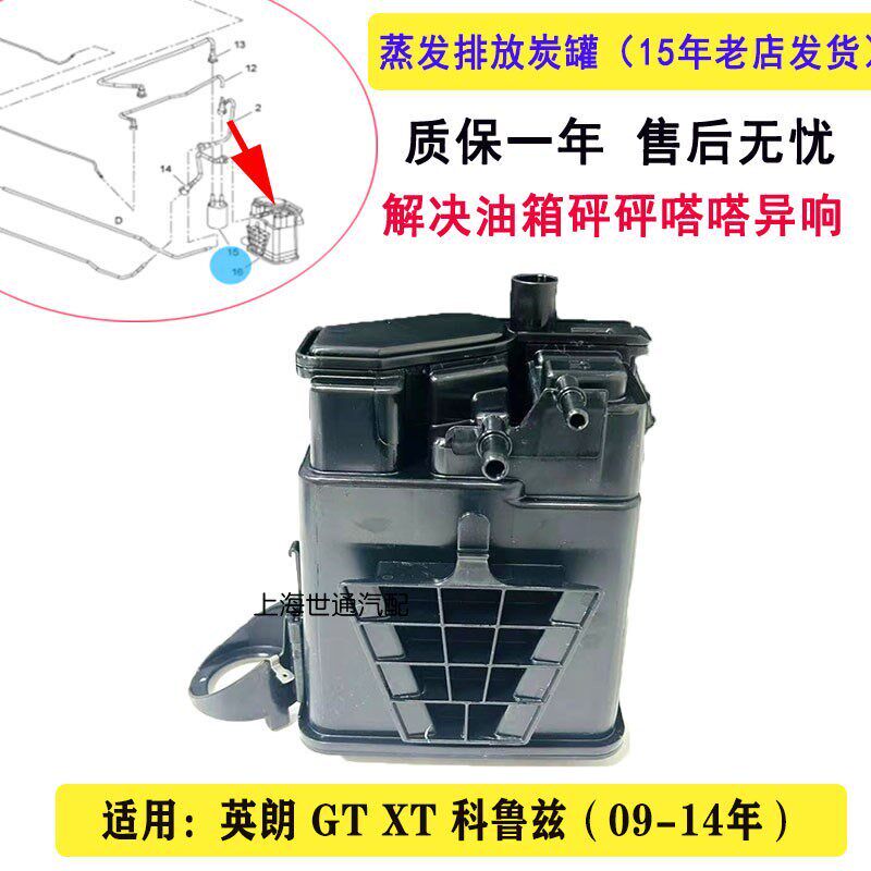 适用科鲁兹1.61.8英朗GTXT汽油碳罐活性碳罐油水分离器油箱碳罐