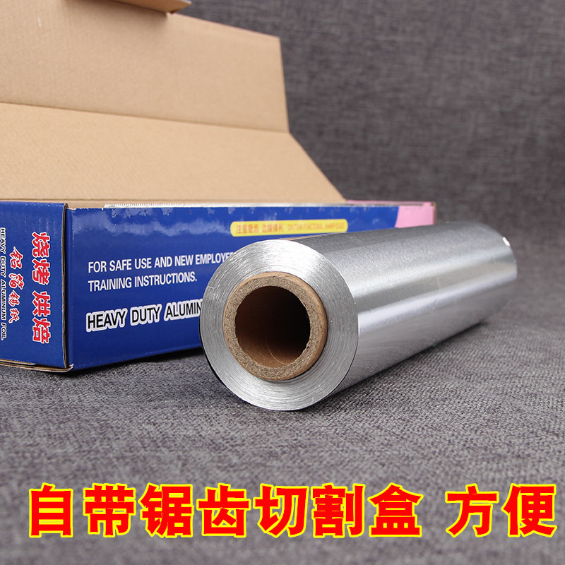 加厚烧烤锡纸铝箔纸烤肉纸锡纸加厚烘培无铅锡纸45cm厘米烧烤锡纸