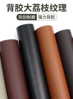 家具翻新贴纸自粘皮革荔枝纹贴皮衣柜柜子木板木门改造桌面贴边条