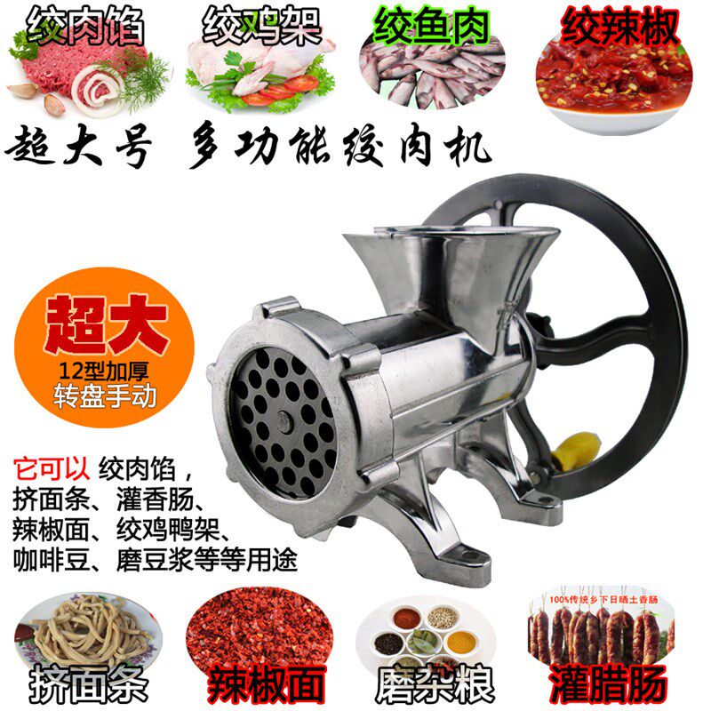 手轮12型家用手动绞肉机手摇式多功能碎肉机磨粉搅碎菜肉馅灌肠机