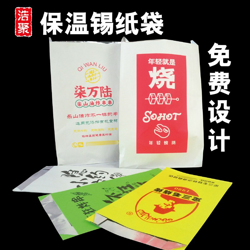 定做LOGO烧烤包装袋锡纸铝箔保温外卖打包袋小吃烤串小龙虾炸鸡袋
