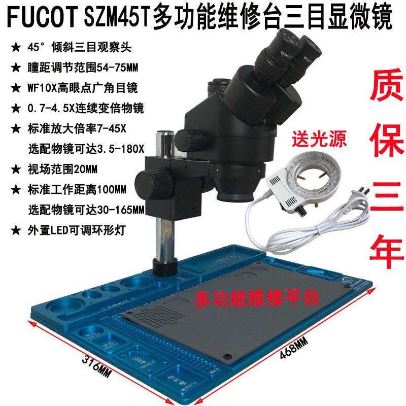 FUCOT三目显微镜铝合金多功能维修台手机维修手表维修精密拆装45T