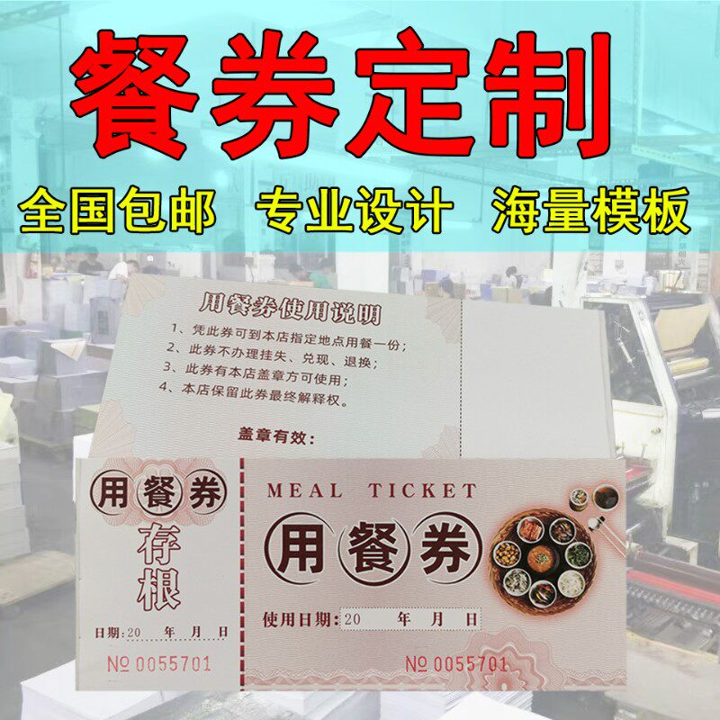 饭店旅店用餐券订制 酒店宾馆早餐劵午晚餐代金券印制