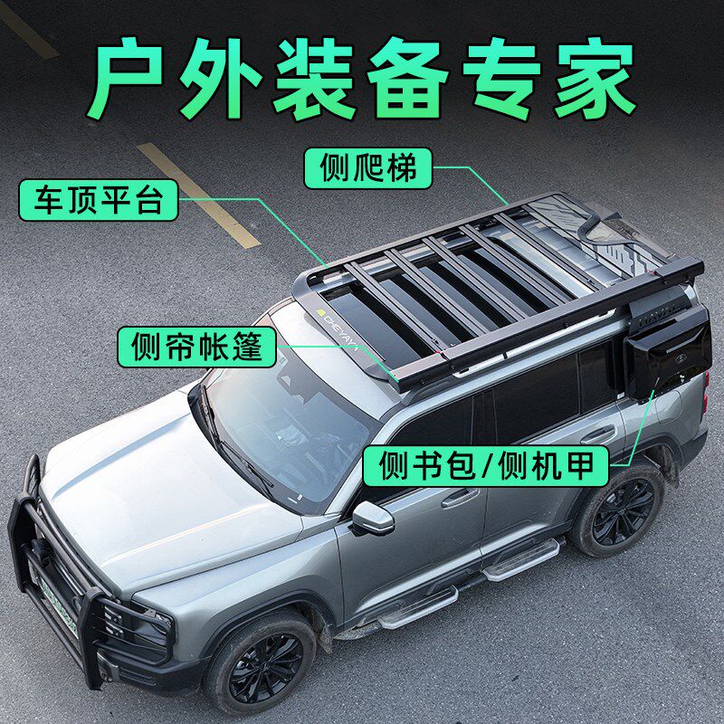 哈弗猛龙车顶平台H9行李架二代大狗爬梯H5书包拓展平台侧帐篷改装