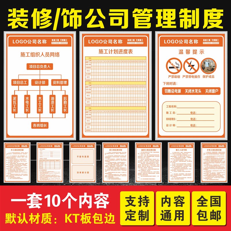 装修装饰公司施修流程图计划进度表岗位职责装修施工警示牌提示牌