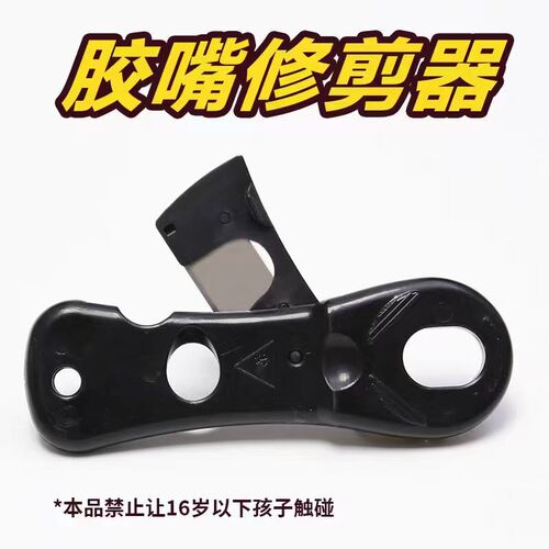 胶嘴剪口器剪胶器剪胶嘴神器手工剪胶玻璃胶嘴结构胶嘴通用款剪刀