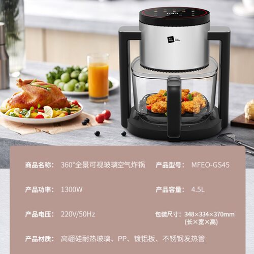 米技生活空气炸锅MFEO-GS45家用大容量玻璃烤箱