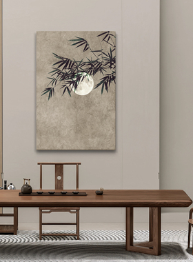 侘寂风竹子意境装饰画客厅书房风景新中式挂画极简茶室月亮无框画